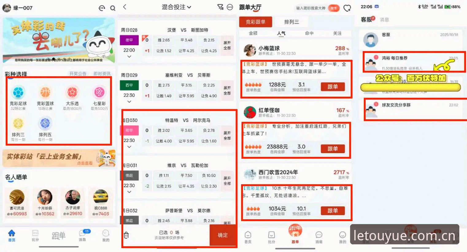 letou平台 letou乐投平台2024深度评测:从乐投官网入口到竞猜技巧的全链路体验报告